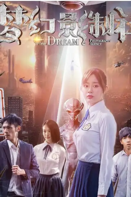 《梦幻影制社》封面