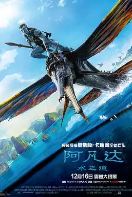 《阿凡达:水之道》封面
