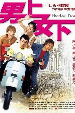 《男上女下》封面