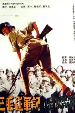 《三毛从军记》封面