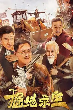 《掘地求生》封面