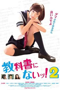 《教科书没教的事2》封面