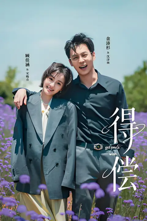 《得偿》封面