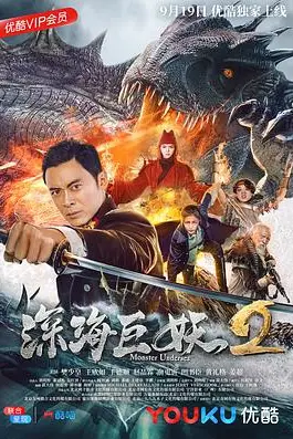 《深海巨妖2》封面