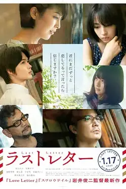 《最后一封信 ラストレター》封面