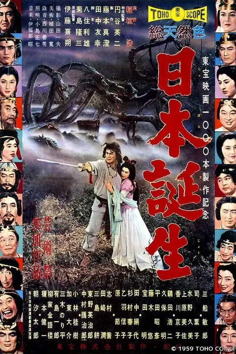 《日本诞生》封面