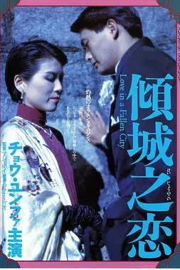 《倾城之恋》封面