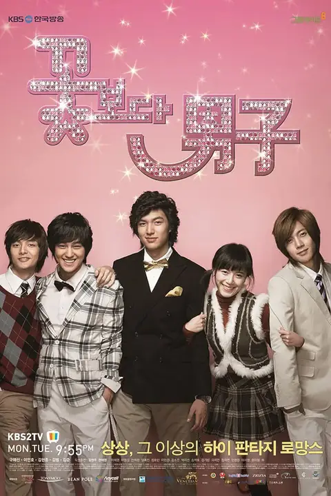 《花样男子》封面