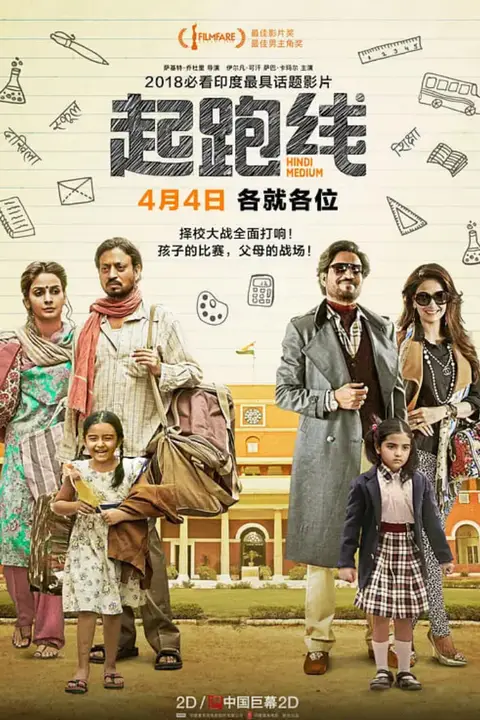 《起跑线》封面