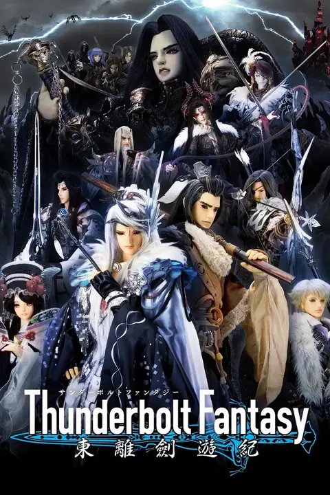 《Thunderbolt Fantasy 东离剑游纪》封面