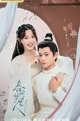 《春闺梦里人》封面