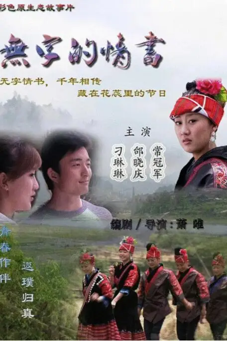 《无字的情书》封面