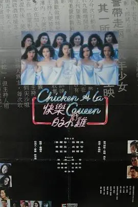 《快乐的小鸡（国语版）》封面
