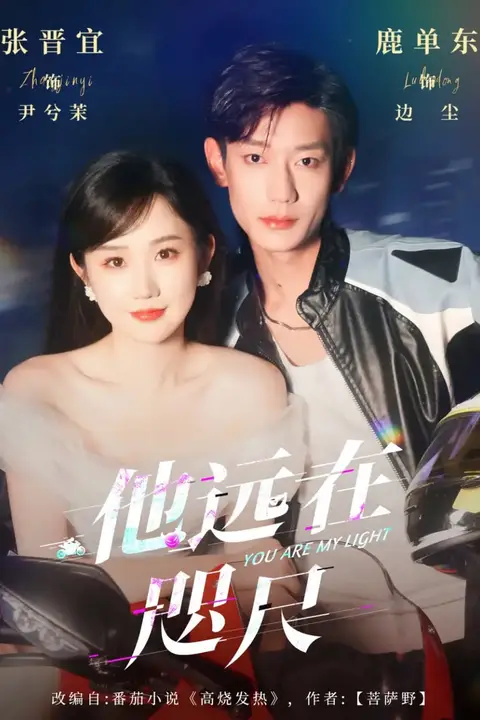 《他远在咫尺上》封面