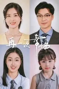 《再一次幸福》封面