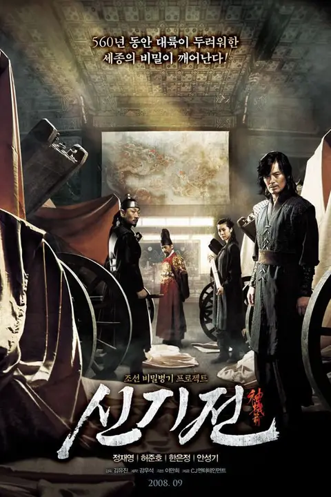 《神机箭》封面
