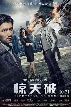 《惊天破（粤语版）》封面
