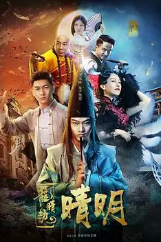 《龙睛劫之晴明》封面