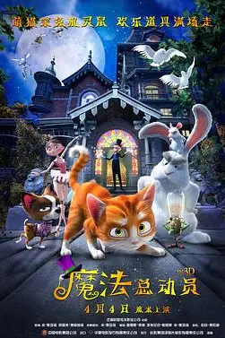 《魔法总动员》封面