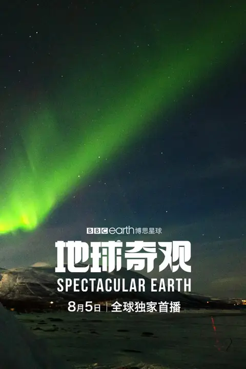 《地球奇观》封面