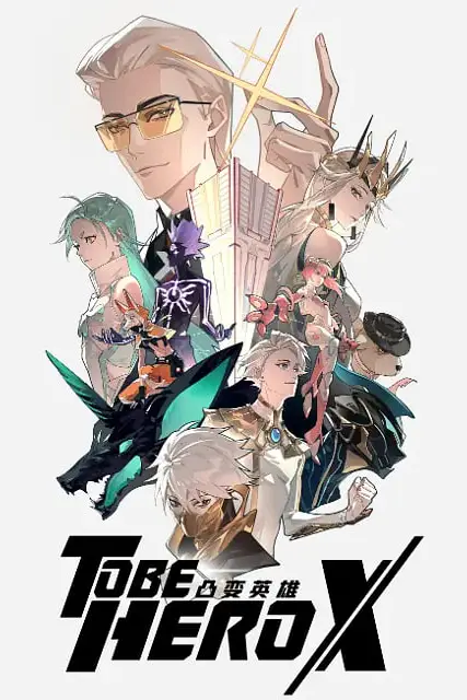 《凸变英雄X》封面