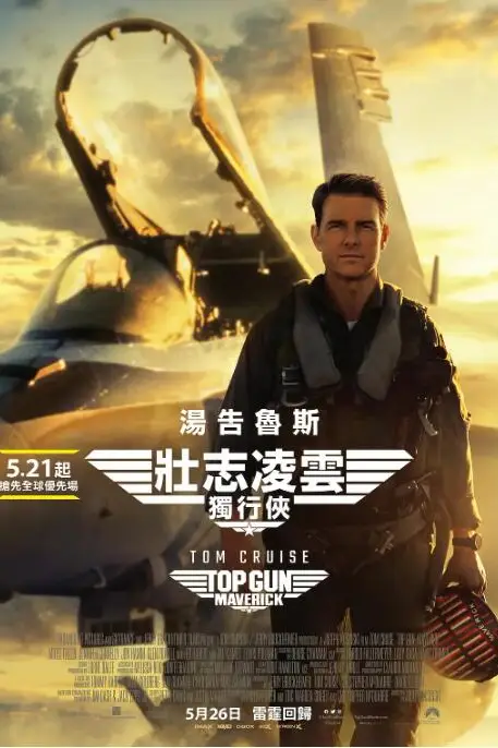 《壮志凌云2:独行侠》封面