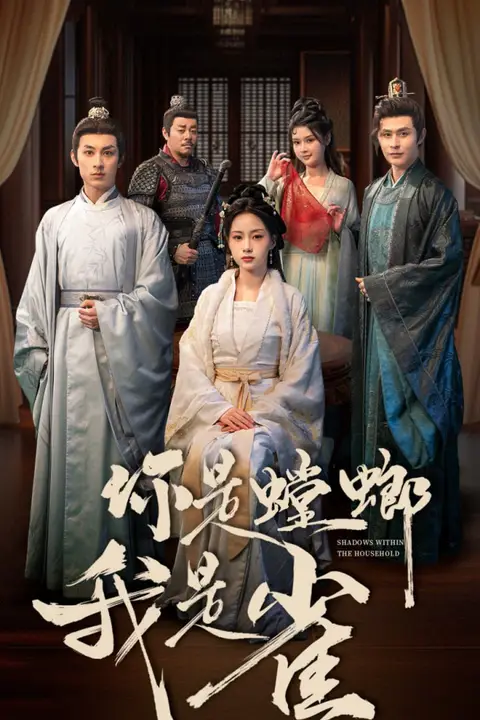 《你是螳螂我是雀》封面