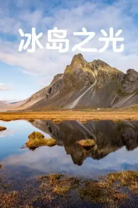 《冰岛之光》封面