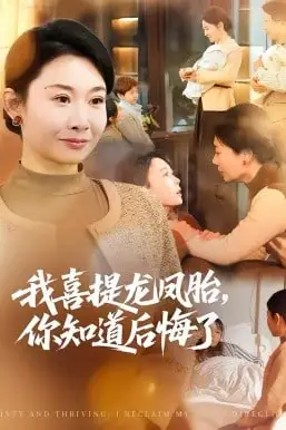 《我喜提龙凤胎，你知道后悔了》封面