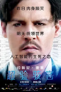 《超验骇客》封面
