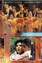 《小醉拳》封面