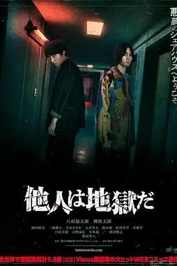 《他人即地狱》封面