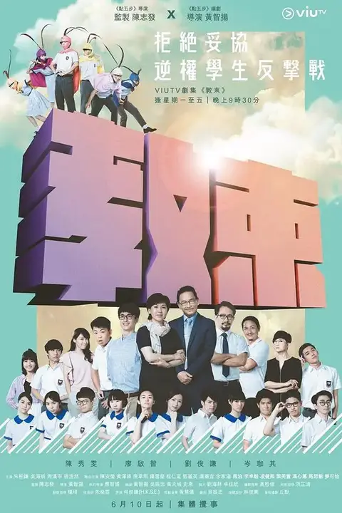 《教束》封面