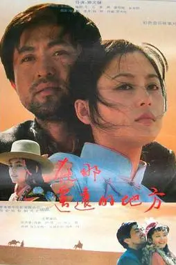 《在那遥远的地方》封面