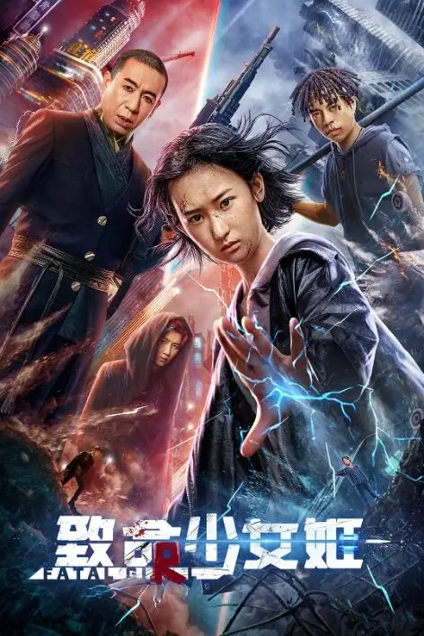 《致命少女姬》封面