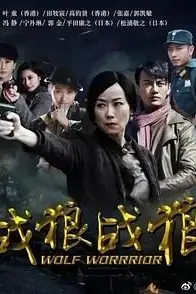 《战狼·战狼》封面