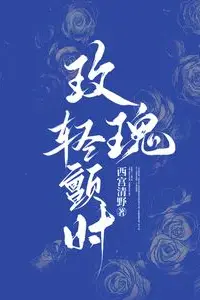 《玫瑰轻颤时》封面
