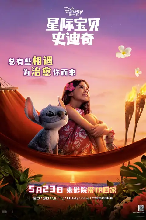 《星际宝贝史迪奇》封面
