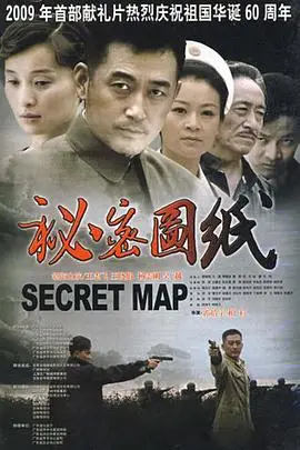 《秘密图纸》封面