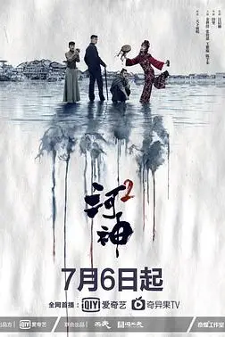 《河神2》封面