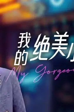 《我的绝美小娇妻》封面