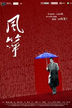 《风筝》封面