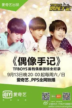 《TFBOYS偶像手记》封面