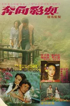 《奔向彩虹》封面