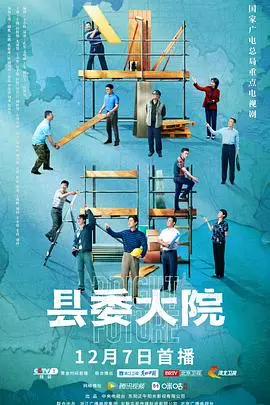 《县委大院》封面