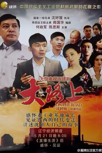 《大路上 (2014)》封面