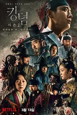 《王国 第二季》封面