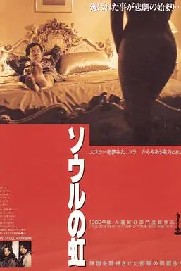 《首尔彩虹》封面