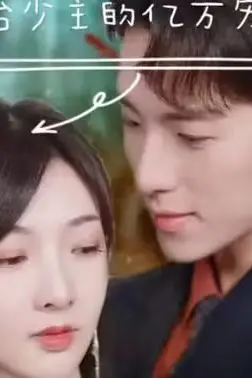 《澹台少主的亿万宠妻 （爱在时光深处）》封面