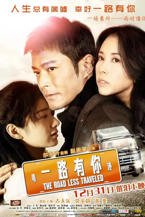 《一路有你》封面